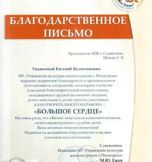 благотворительное письмо