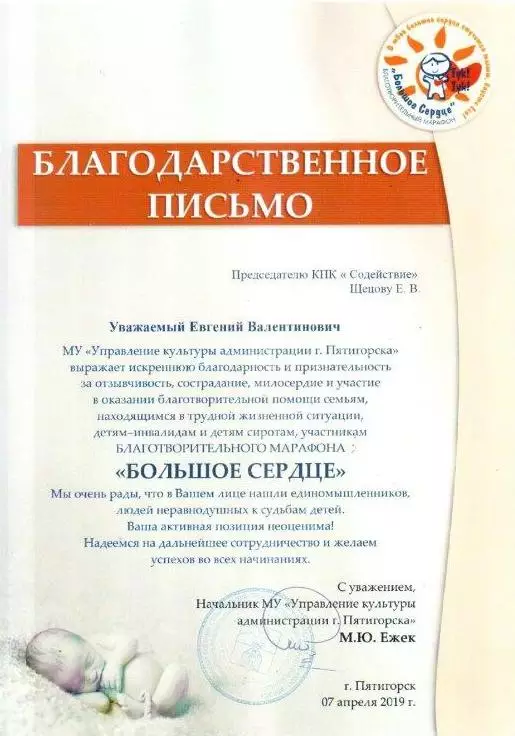 благотворительное письмо