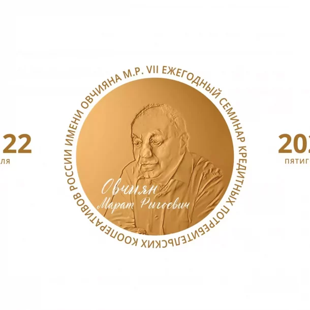 Отчет о проведении VII Ежегодного семинара КПК им.Овчияна М.Р.