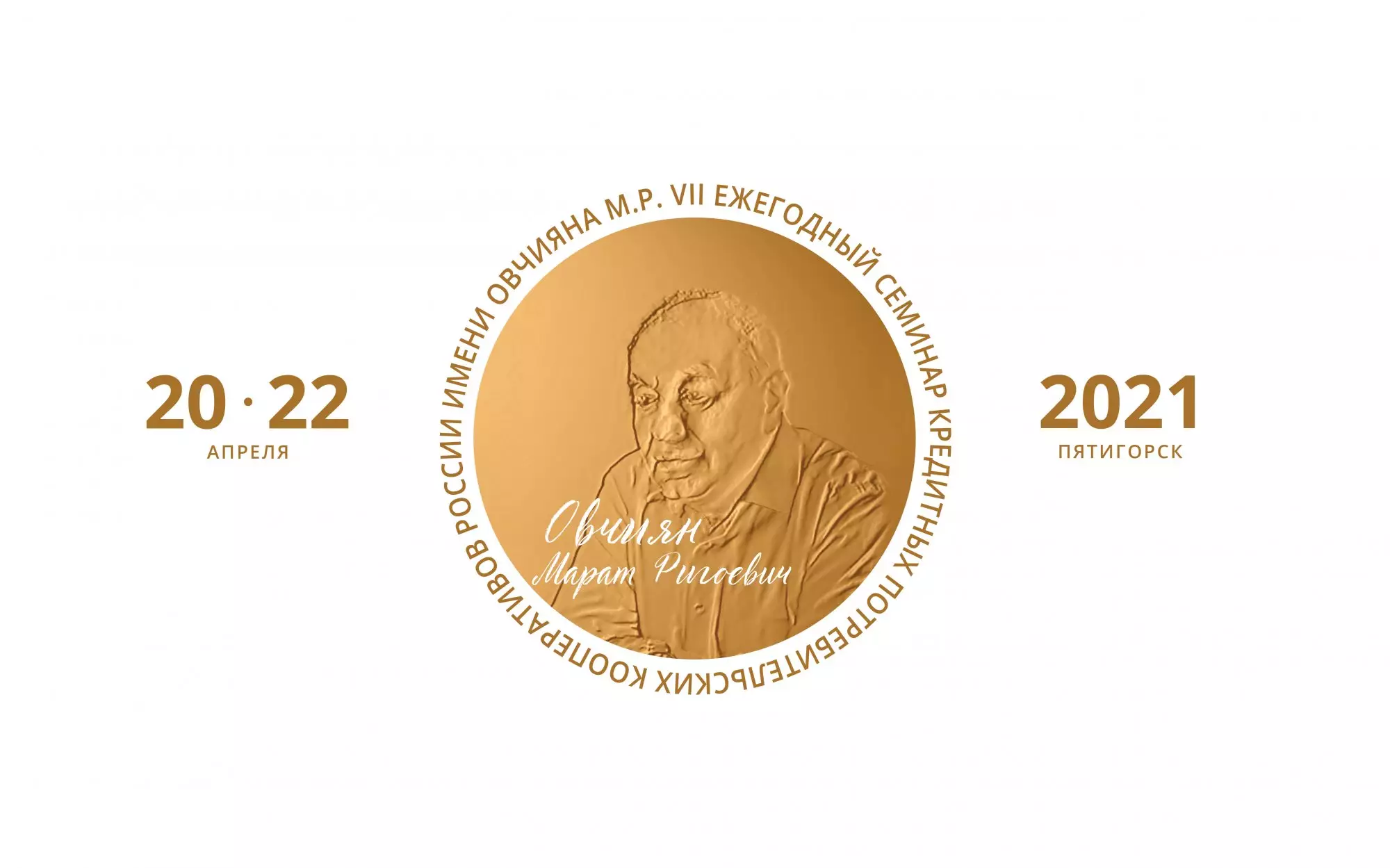 Отчет о проведении VII Ежегодного семинара КПК им.Овчияна М.Р.