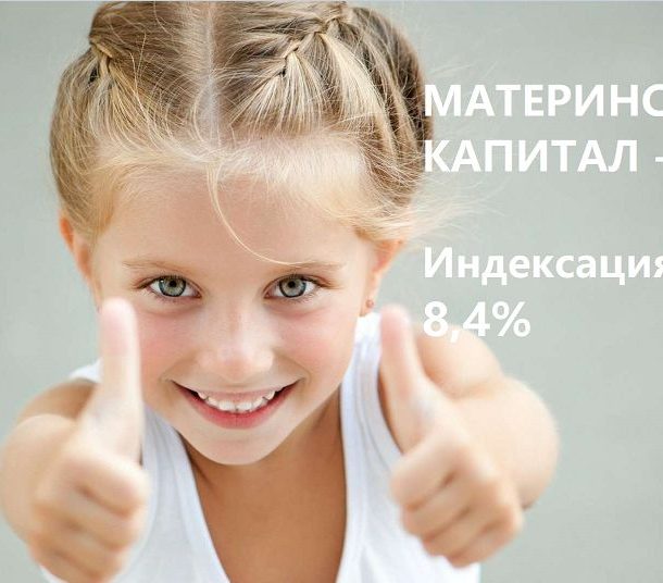 Материнский капитал