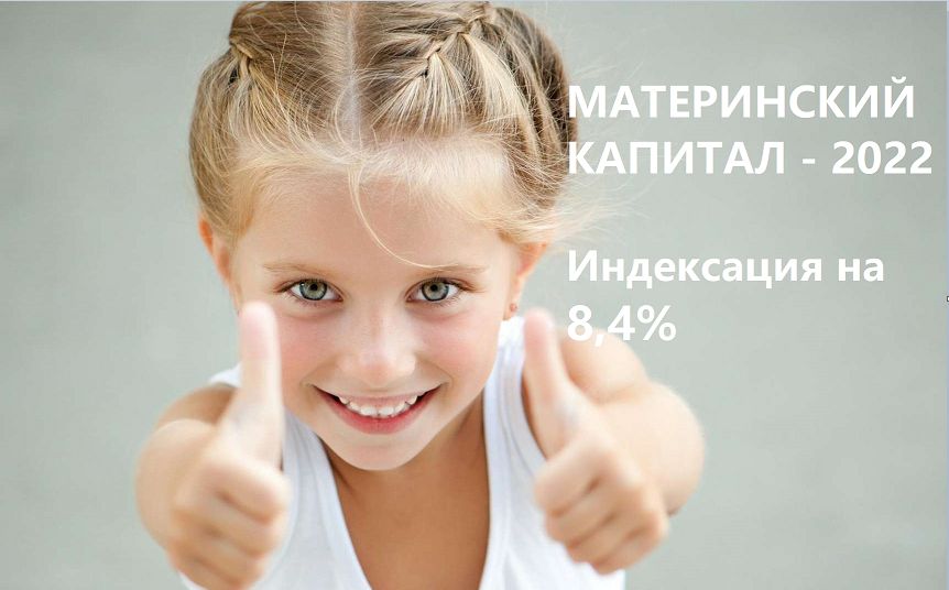 Материнский капитал