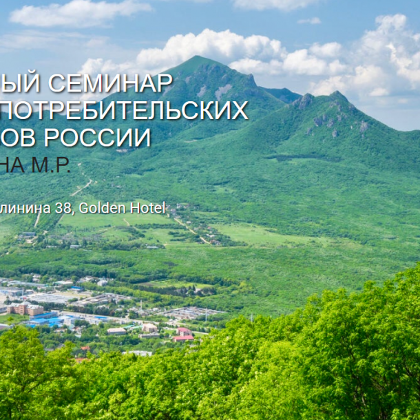 Ежегодный семинар КПК