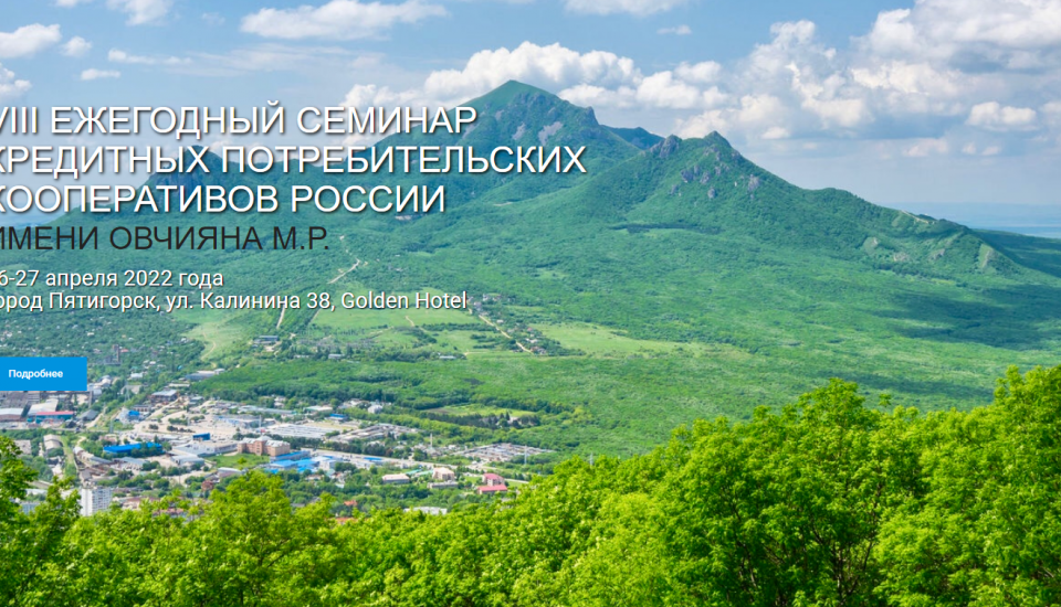 Ежегодный семинар КПК